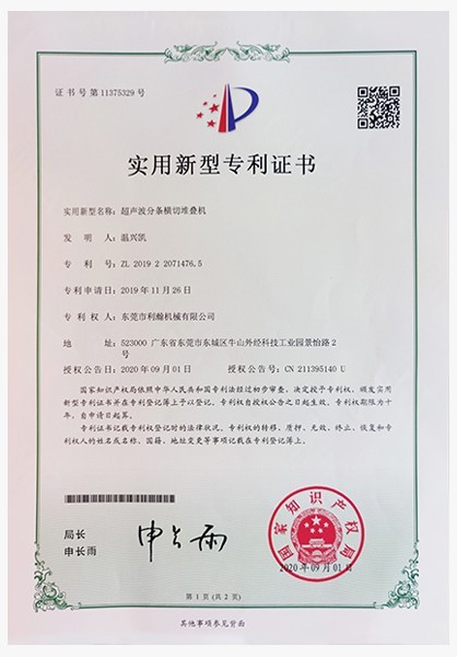 超声波分条横切堆叠机