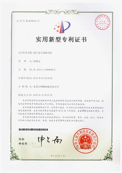 超声波分条横切机