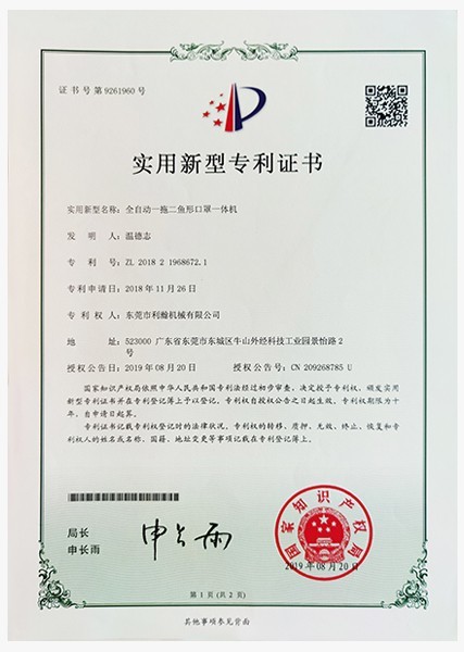 全自动一拖二鱼形口罩一体机